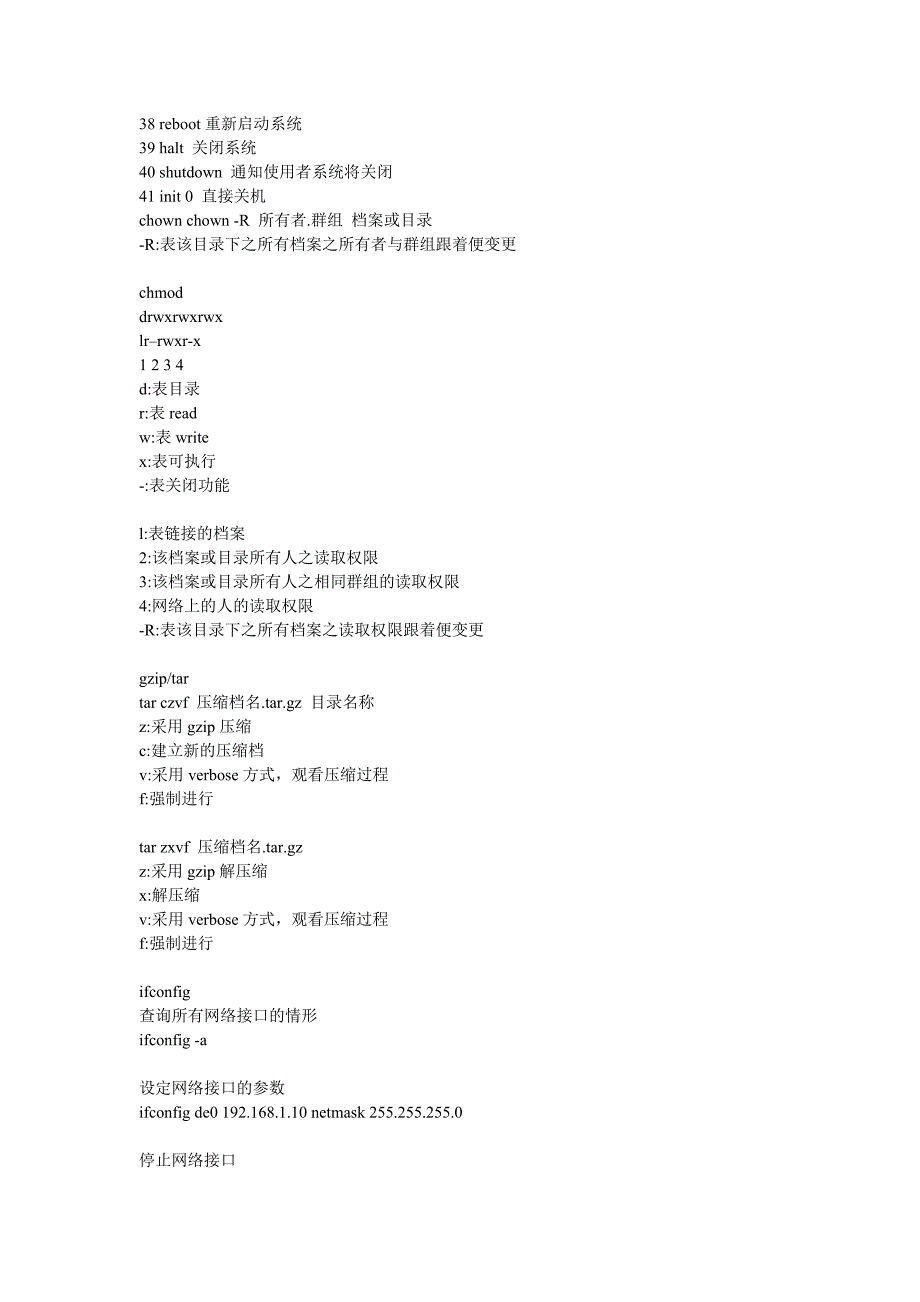 FreeBSD常用命令大全_第2页