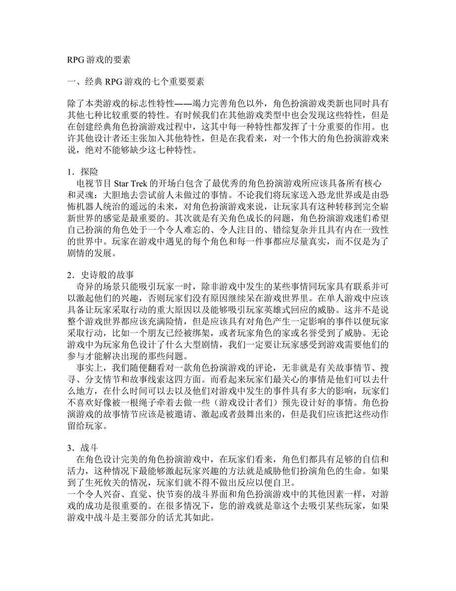 RPG游戏的要素_第1页