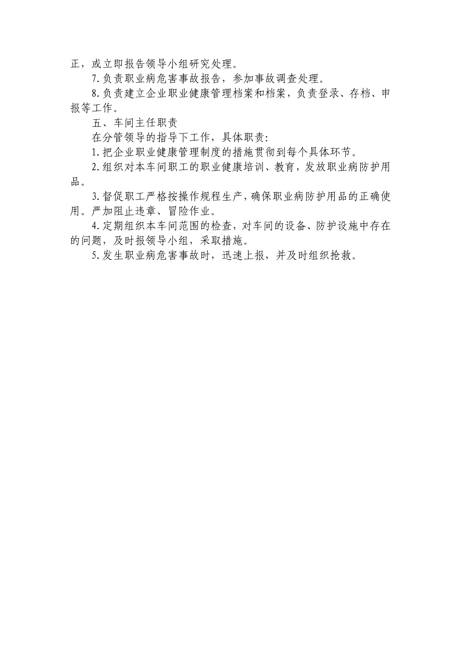 2.1.1职业病危害防治_第3页