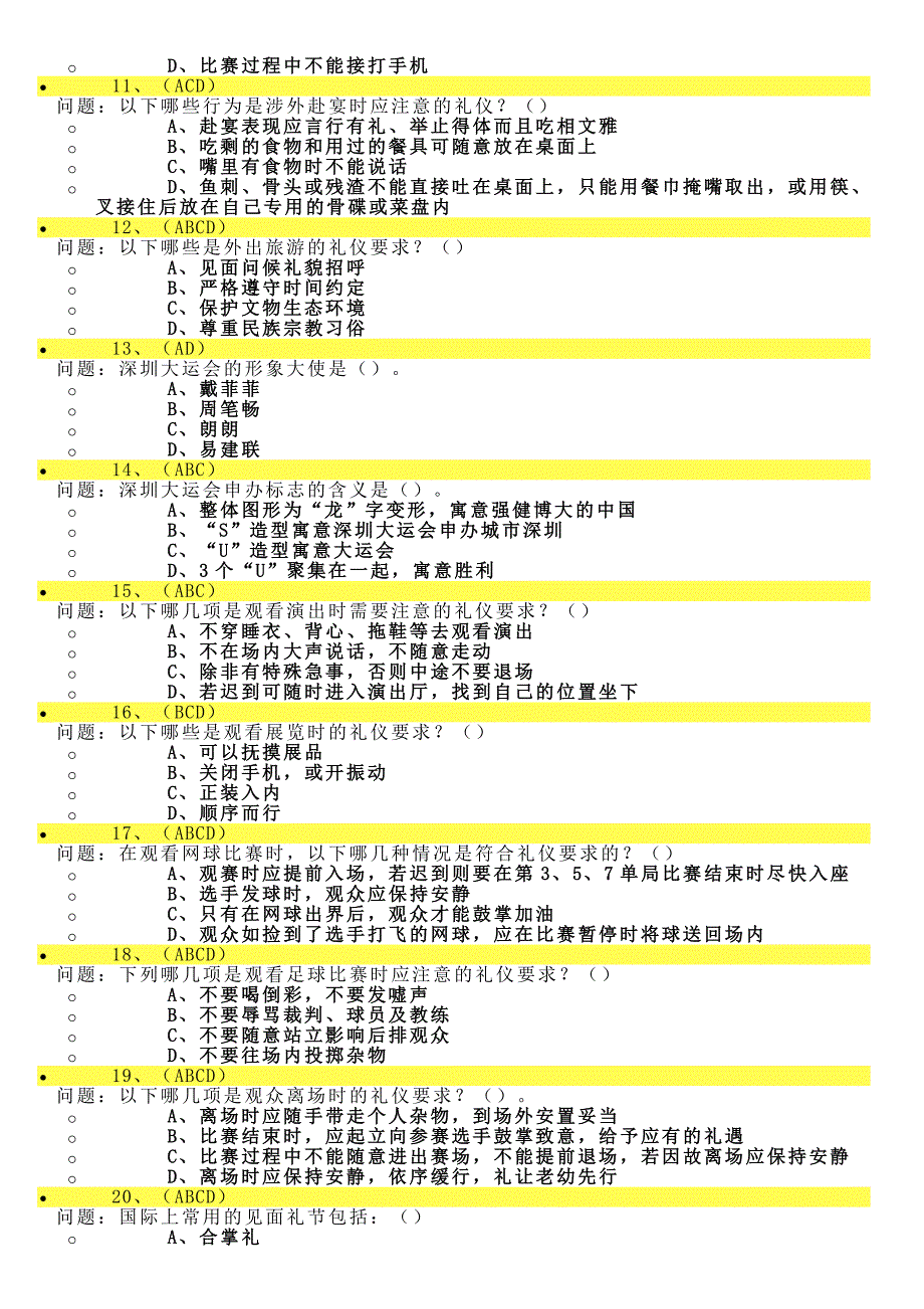 “校园大运知识竞赛”答题情况详细1_第4页