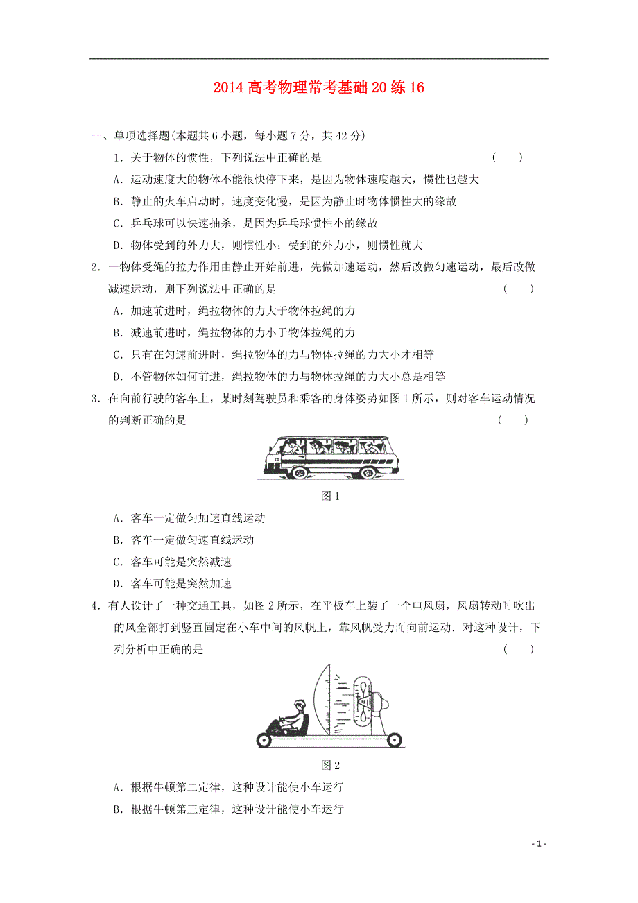 2014高考物理常考基础20练16_第1页