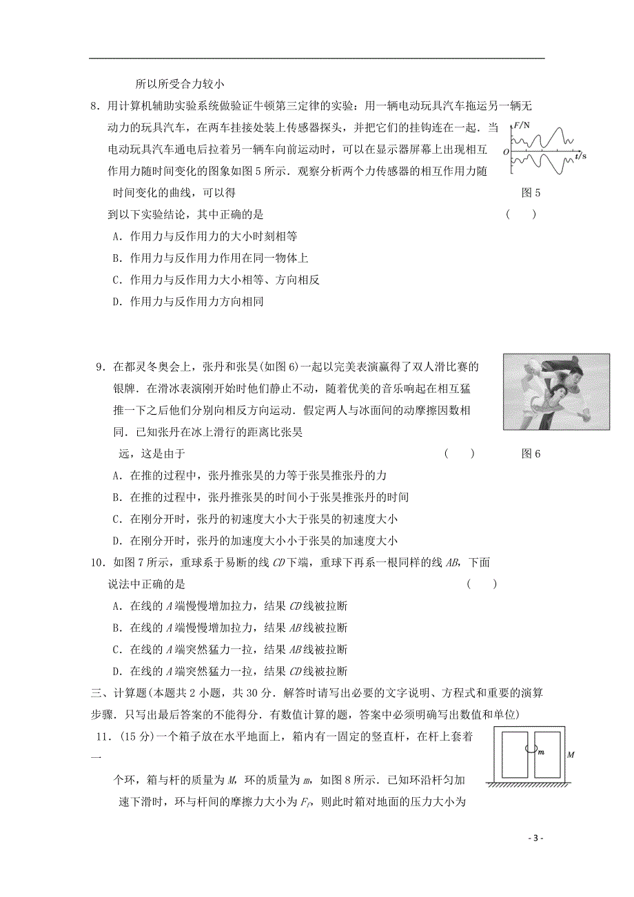 2014高考物理常考基础20练16_第3页