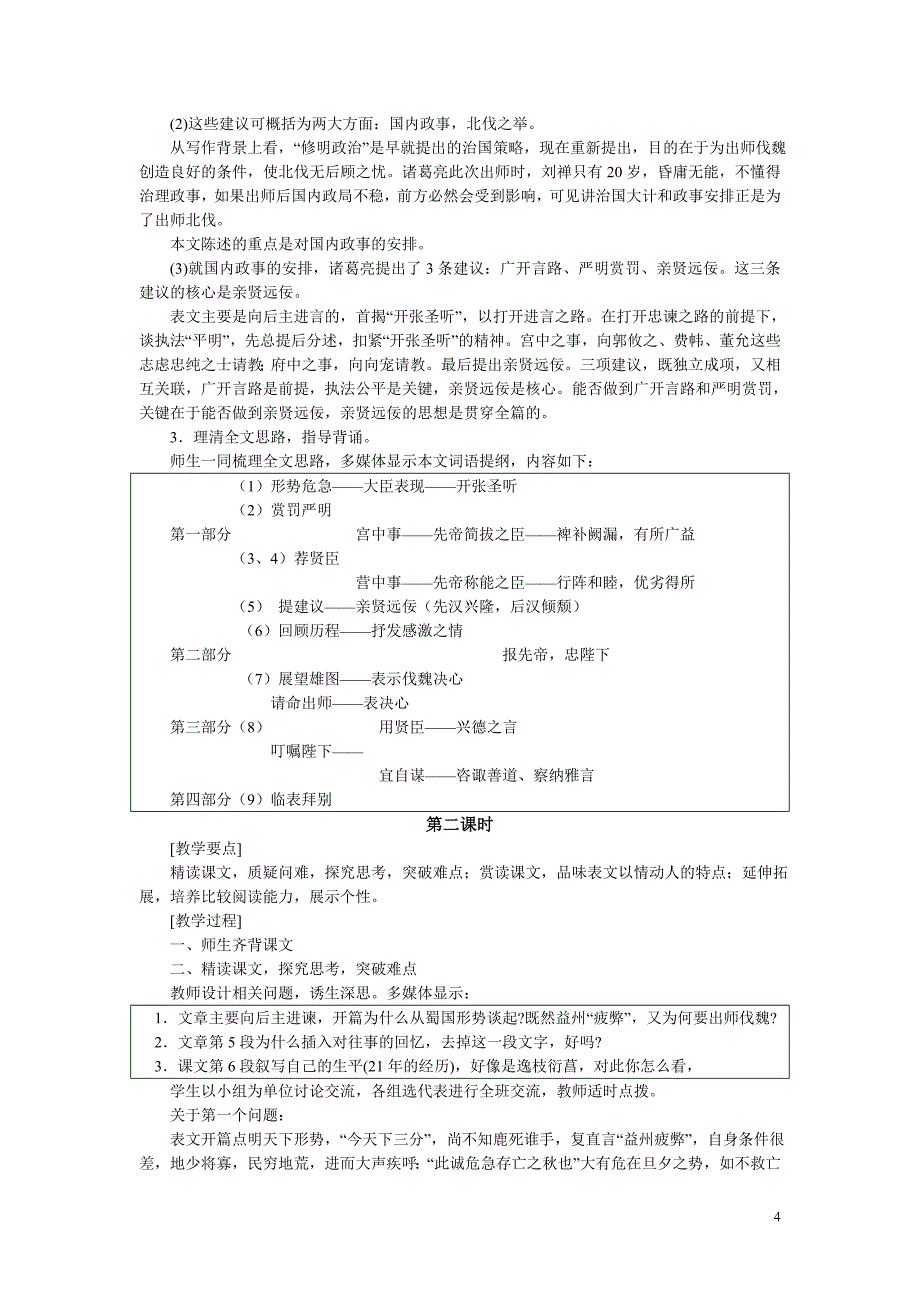 出师表 教案_第4页