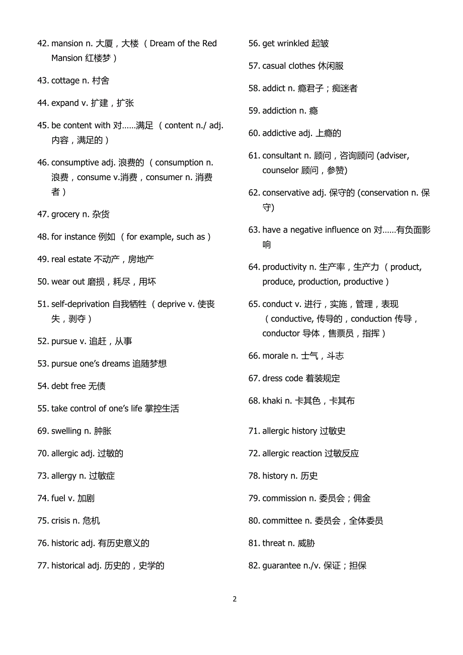 外研社2014全国高考模拟必刷题常用词汇(中英对照)_第2页