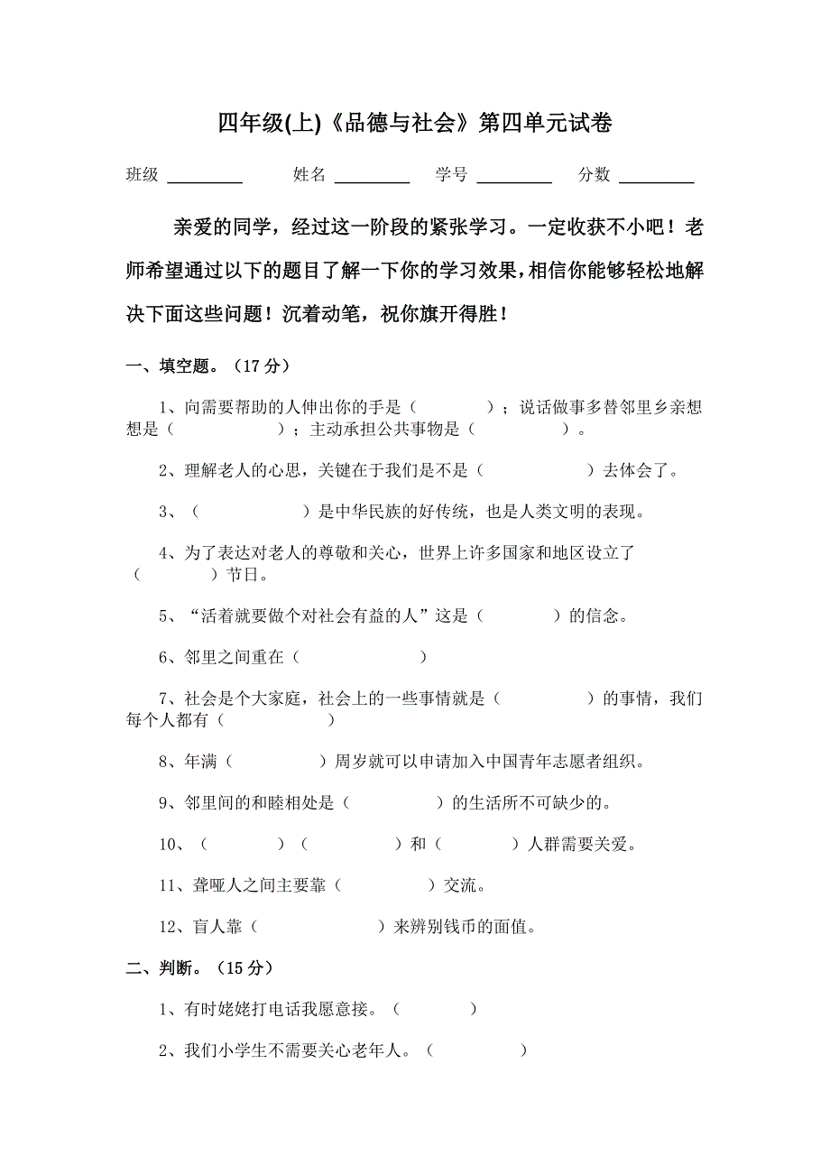 《品德与社会》四年级上学期第四单元试卷_第1页