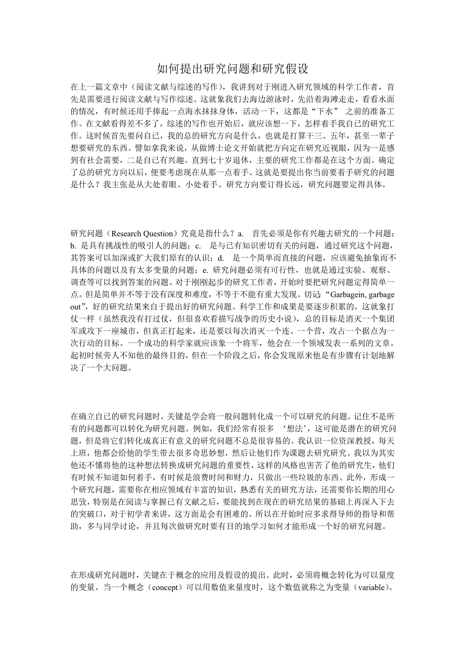 如何提出研究问题和研究假设_第1页