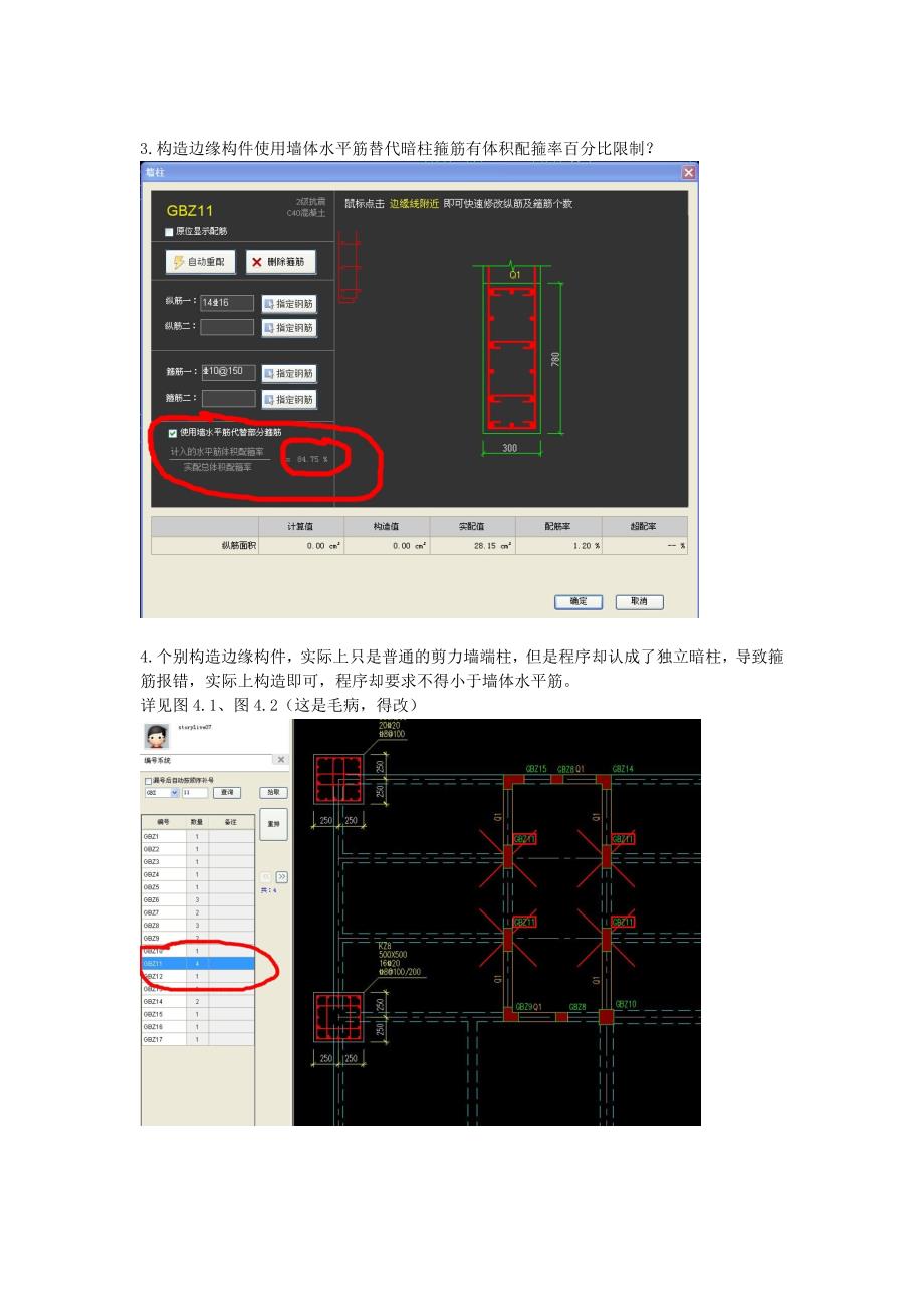 1.GICD在生成边缘构件上出现的几点问题_第2页