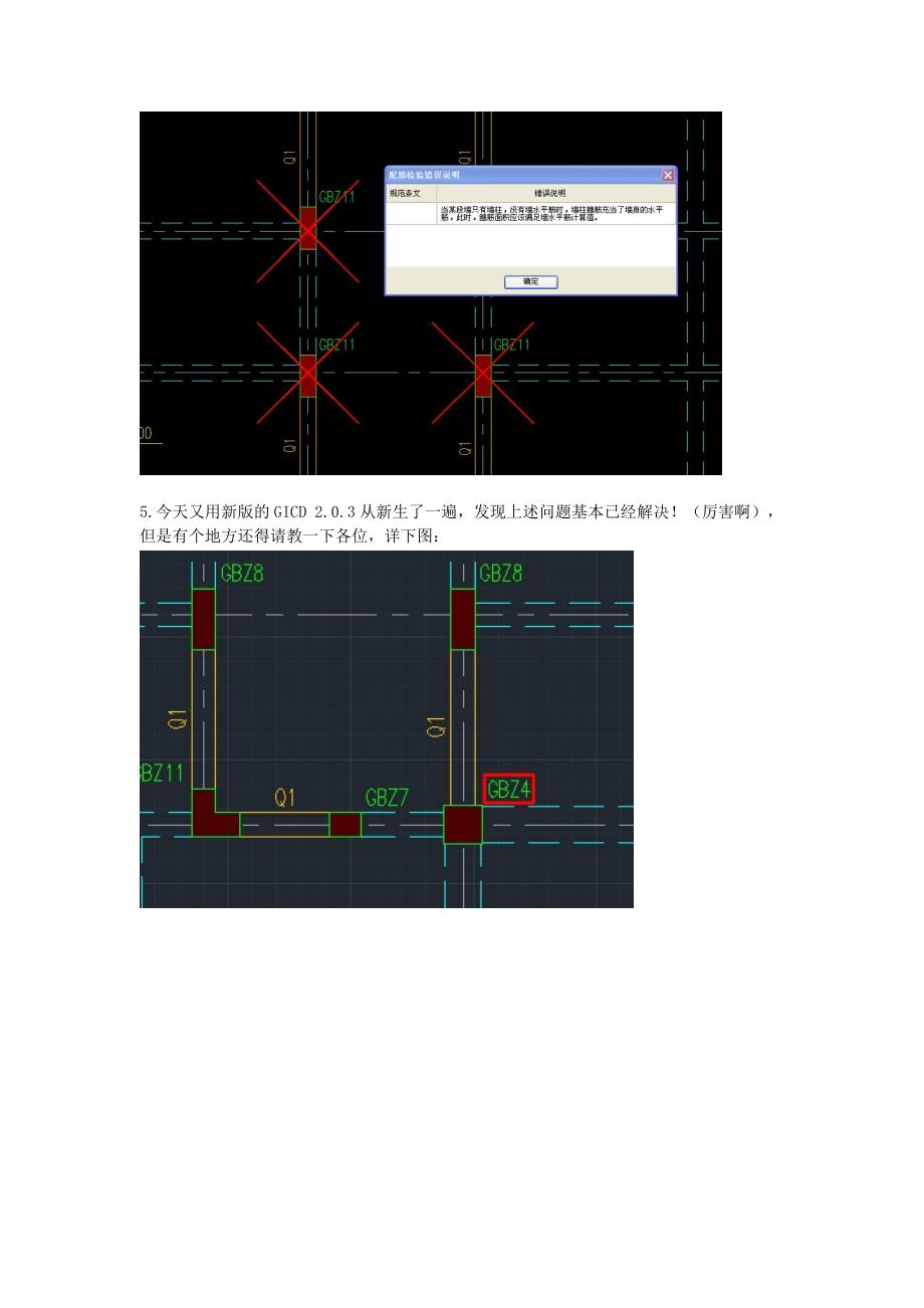 1.GICD在生成边缘构件上出现的几点问题_第3页