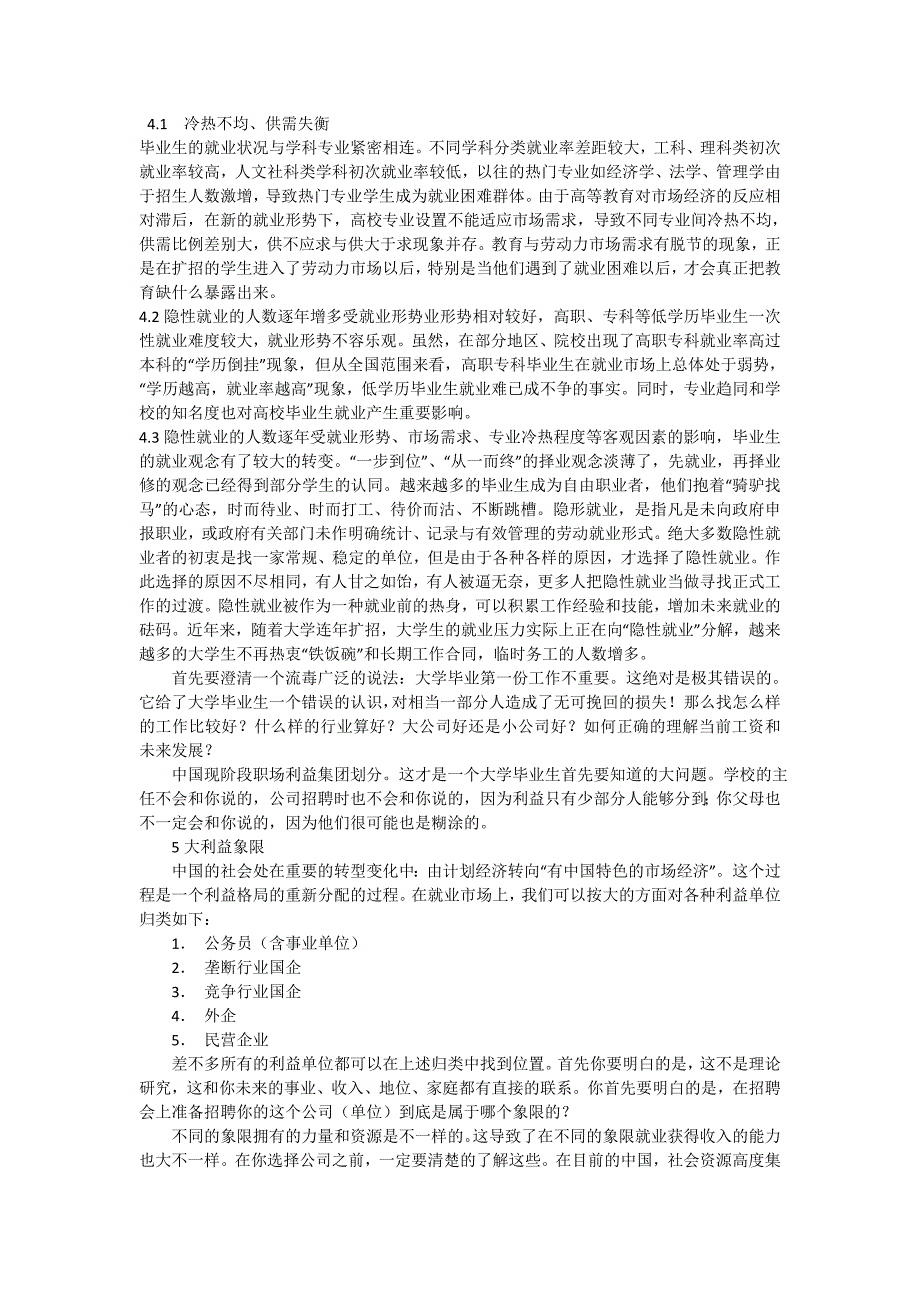 现代大学生职业选择证实研究_第4页