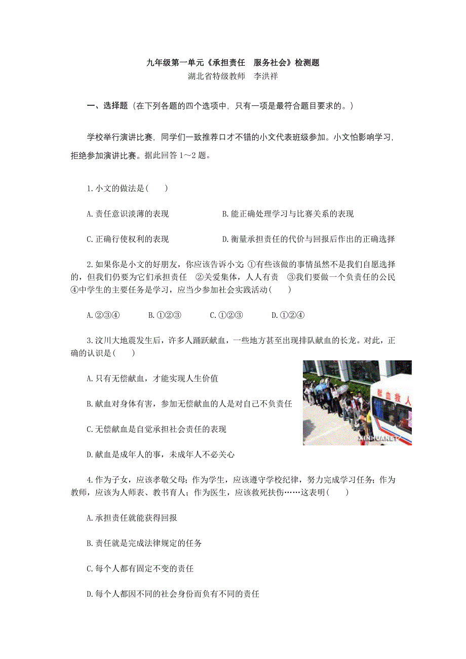 九年级第一单元《承担责任服务社会》检测题_第1页