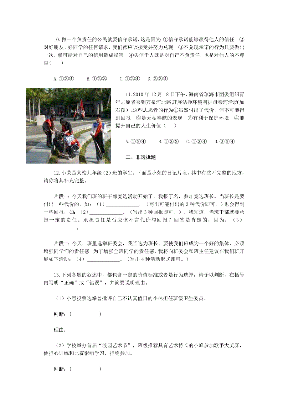 九年级第一单元《承担责任服务社会》检测题_第3页