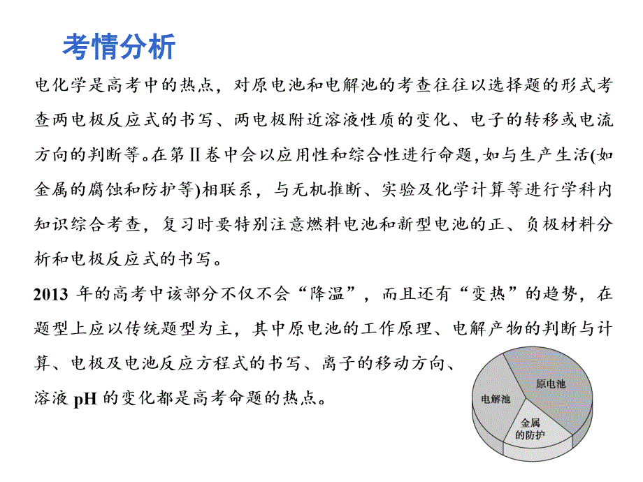 2013届高三化学二轮复习专题  电化学_第2页