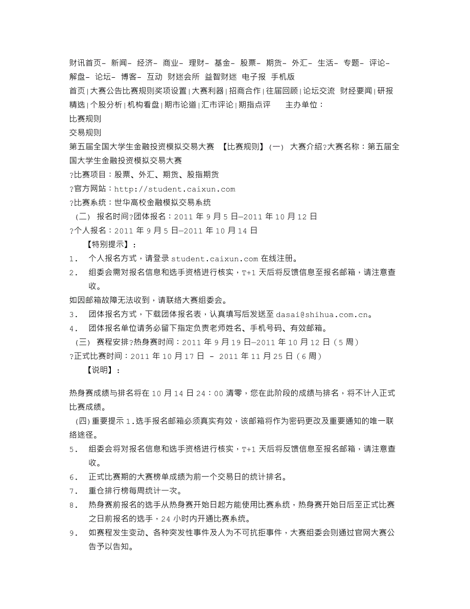 全国大学生金融投资模拟交易大赛_第1页