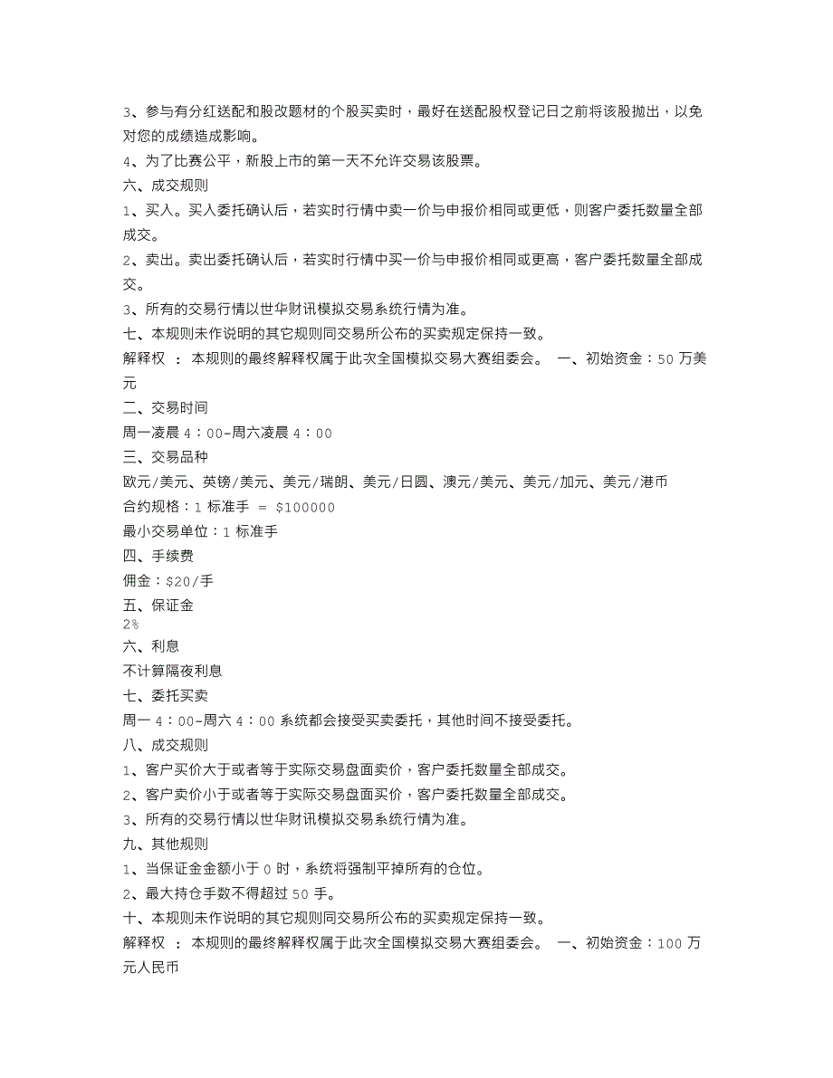 全国大学生金融投资模拟交易大赛_第3页