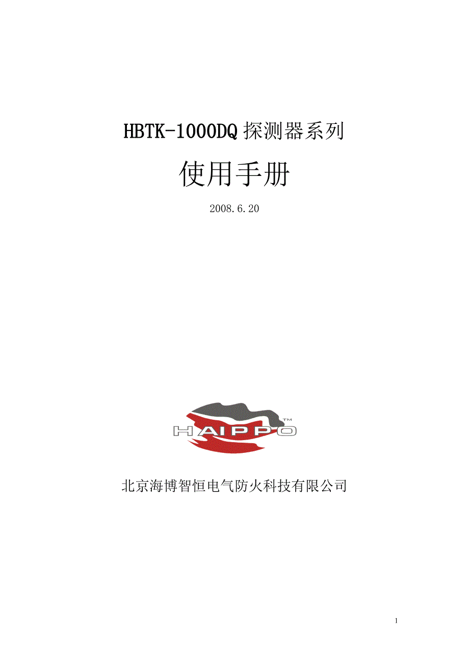 HBTK-1000DQ使用手册完成版_第1页
