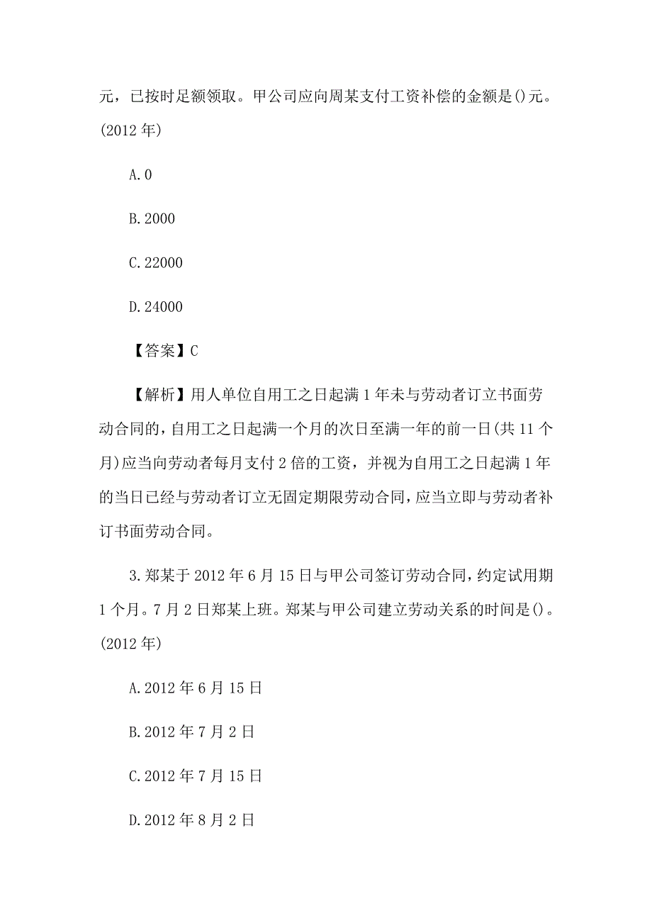 2017初级经济师考试 经济法 备考题及答案_第2页