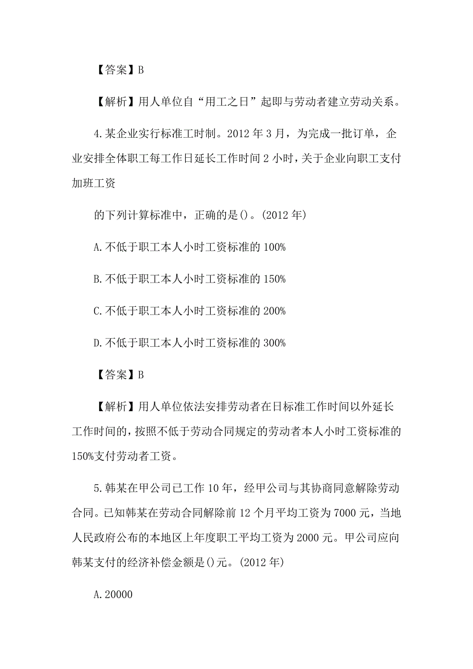 2017初级经济师考试 经济法 备考题及答案_第3页