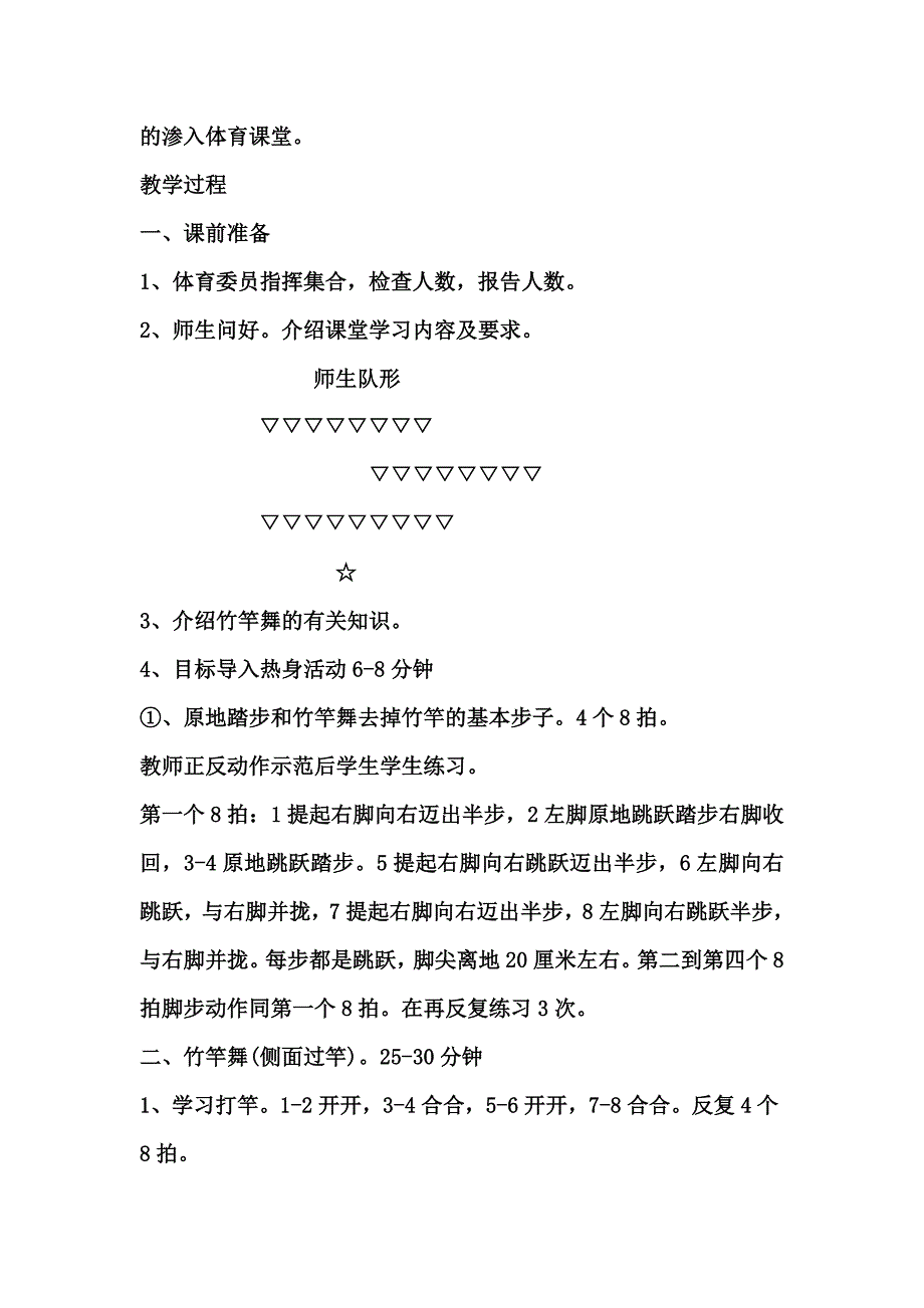 天津市校园特色体育教学_第4页