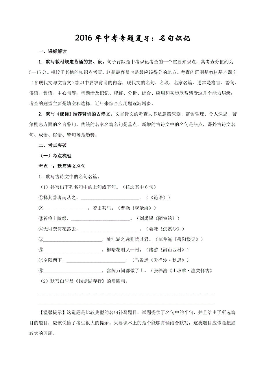 2016年中考专题复习：名句识记_第1页