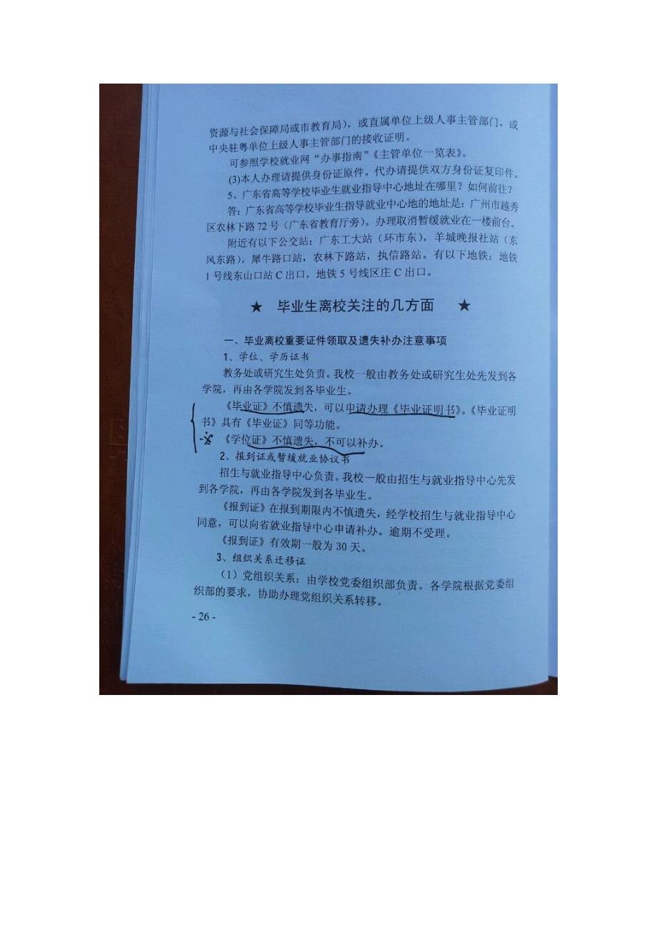 毕业生离校关注事宜_第1页