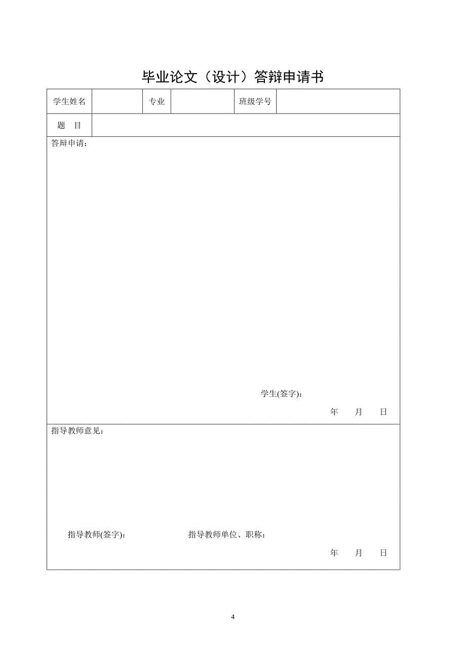 2013届毕业论文答辩安排_第4页