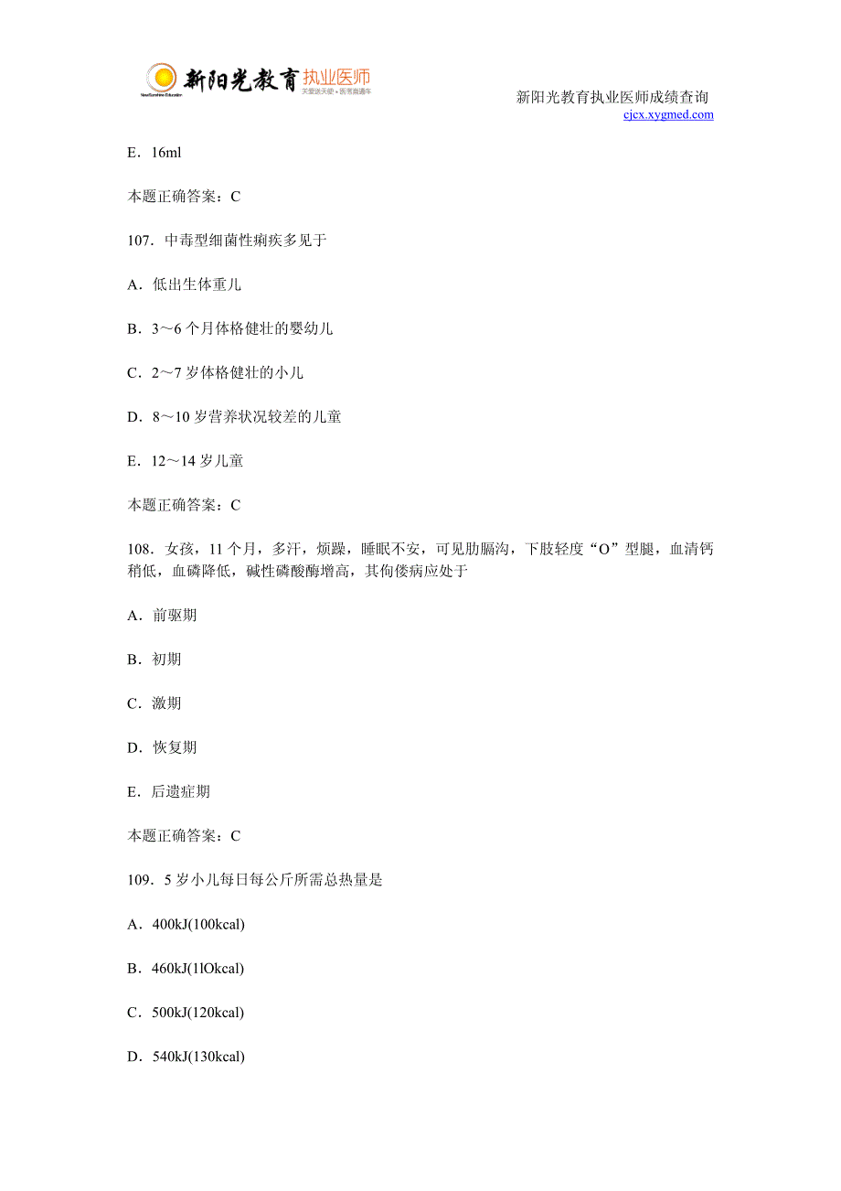 2013年临床助理医师考试模拟试题(三)_第3页