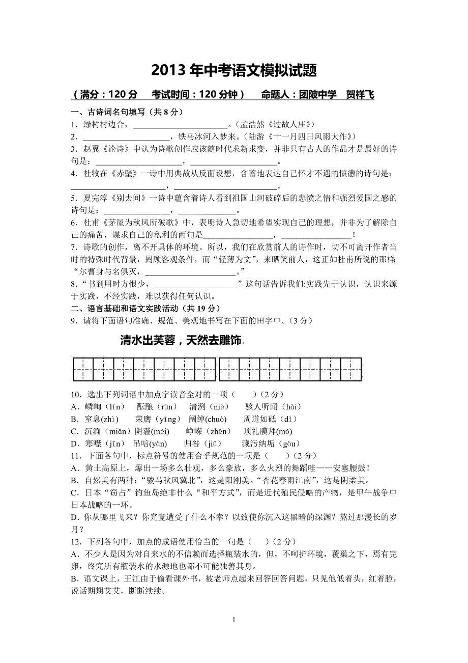 2014年中考语文模拟试题_第1页