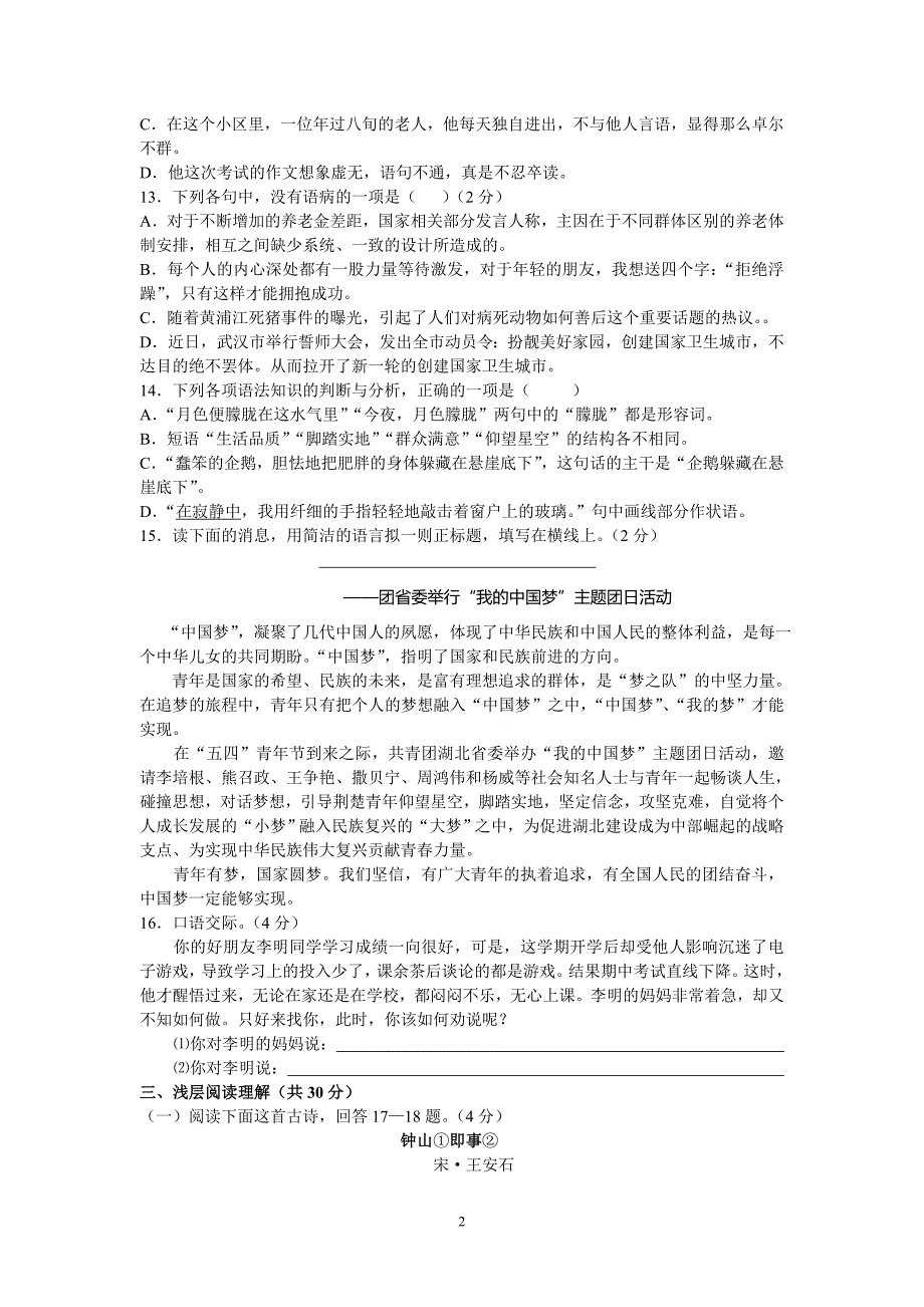 2014年中考语文模拟试题_第2页