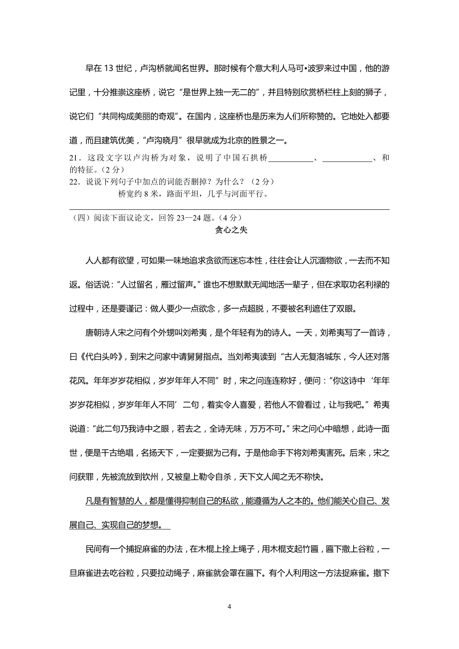 2014年中考语文模拟试题_第4页