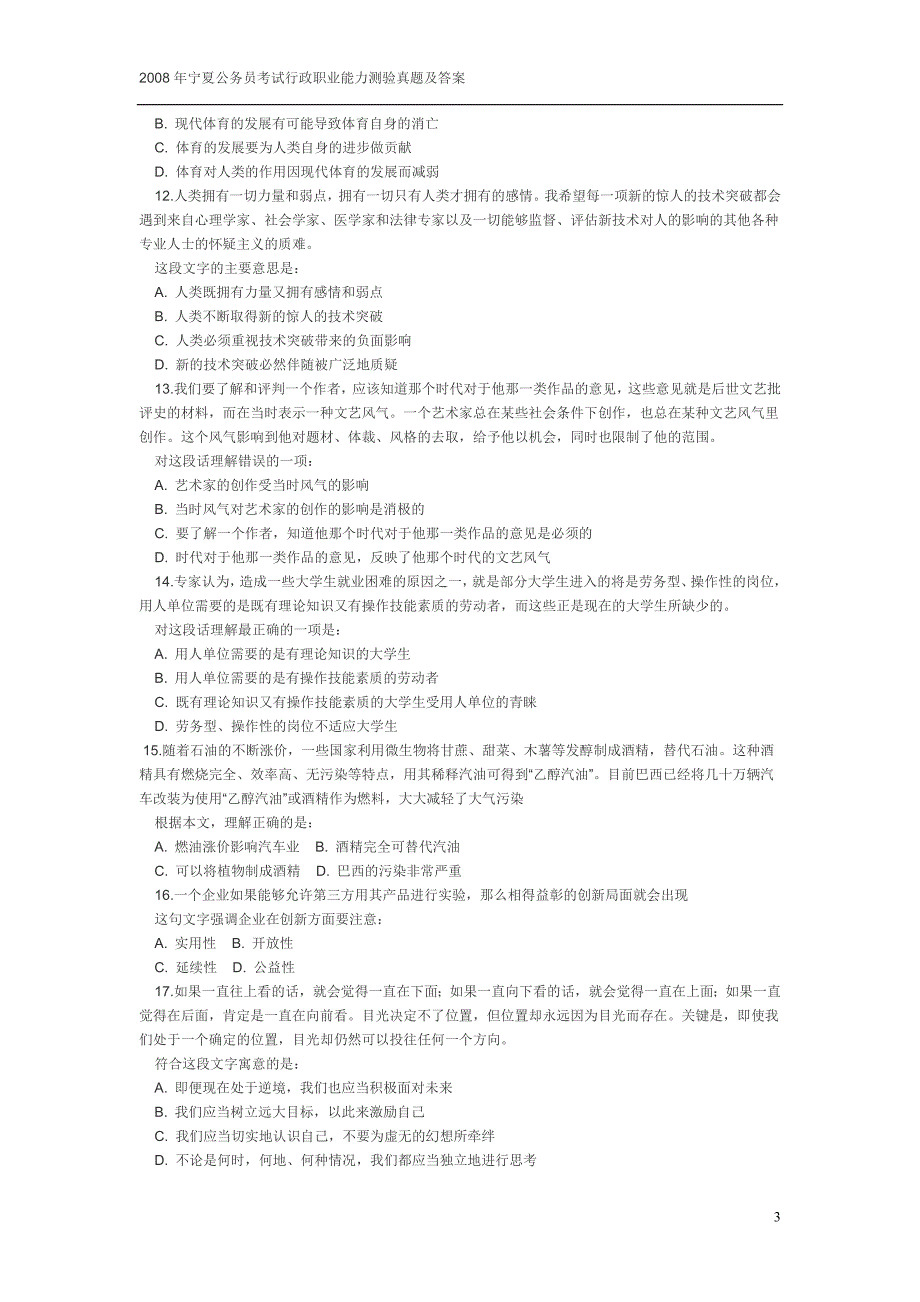 2008年宁夏公务员考试行政职业能力测验真题及答案_第3页