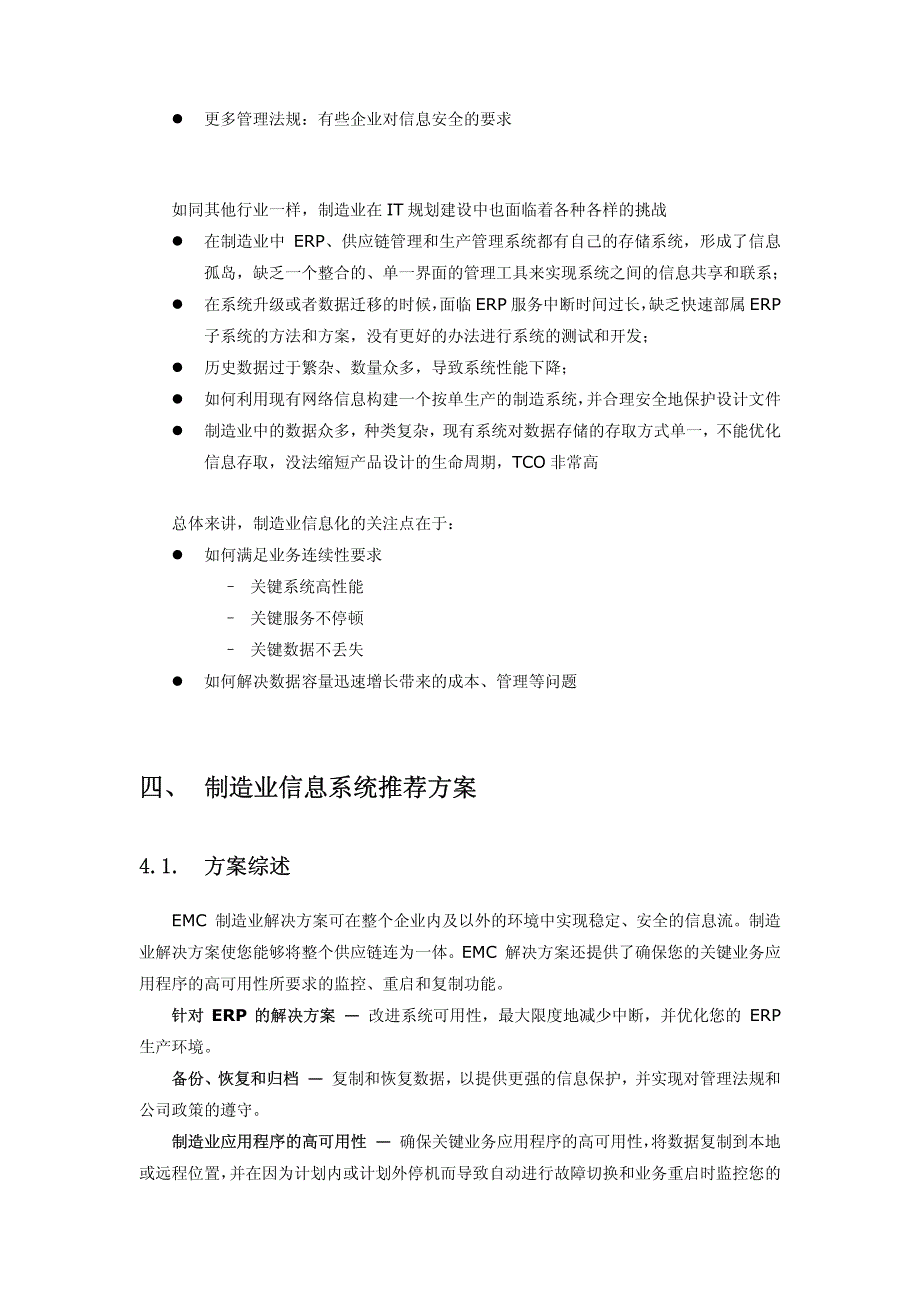 1.EMC 制造业存储解决方案_第4页