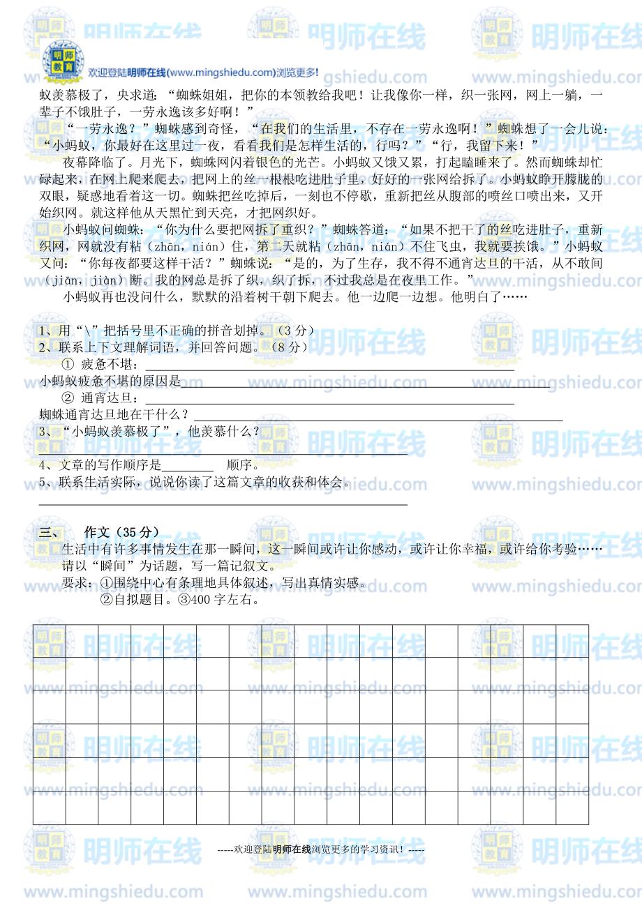 2012年广州市13校小升初联盟语文试题_第3页