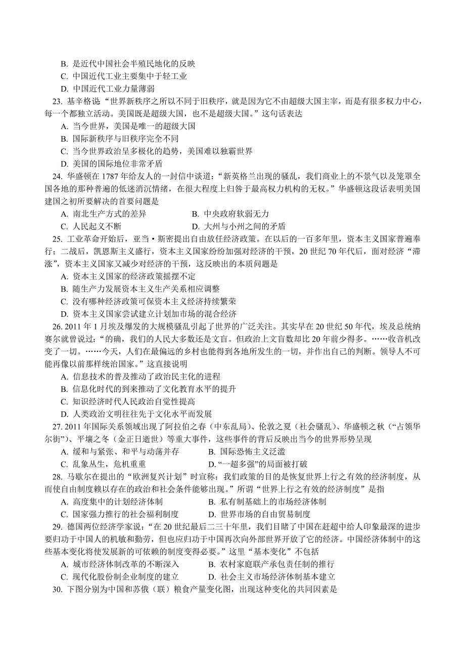 天津市2013届高三第四次月考历史试题(必修一二)[人教版]_第4页