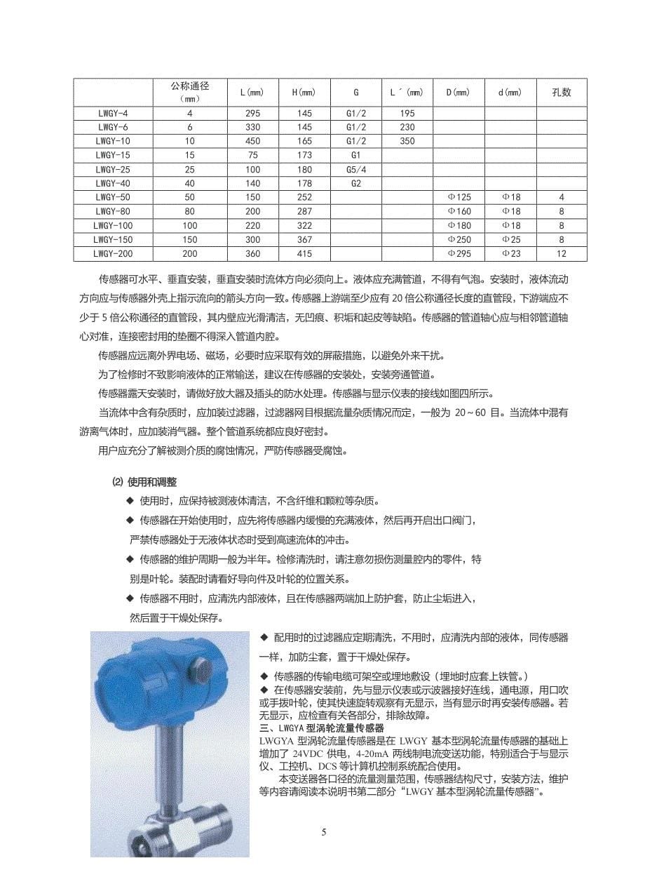 【2017年整理】LWGY系列涡轮流量传感器_第5页