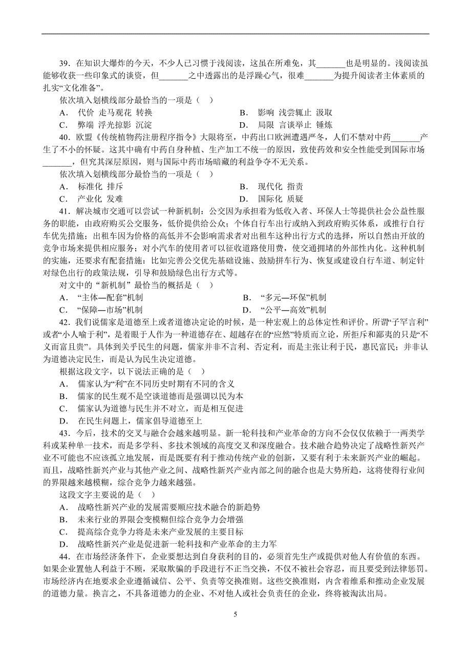 2013年湖南省公务员行测真题及答案_第5页