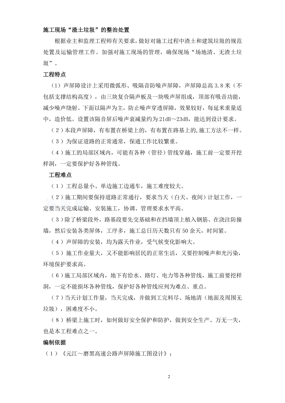 元磨高速公路声屏障施工组织设计_第3页