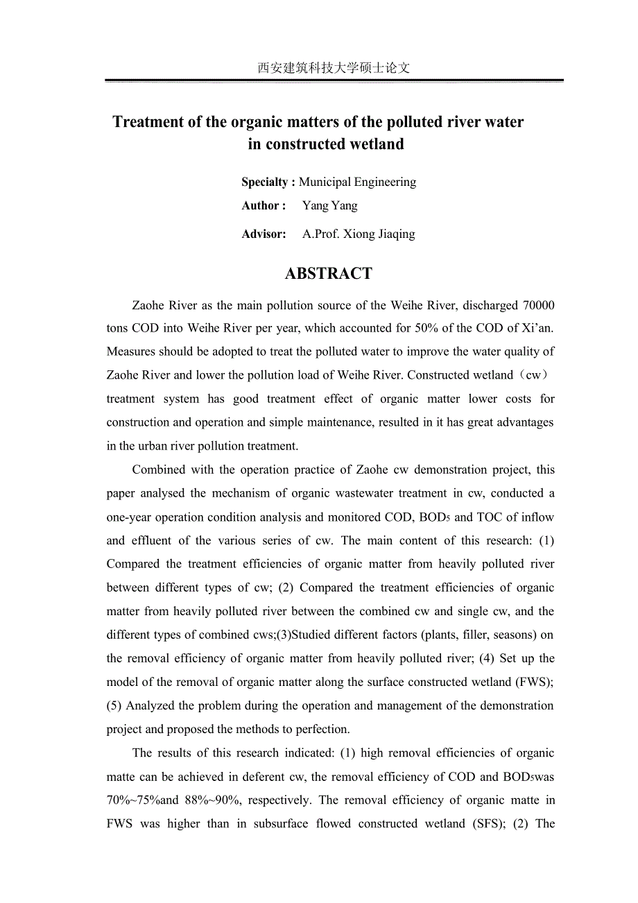 人工湿地去除污染河水有机物的研究（学位论文-工学）_第3页