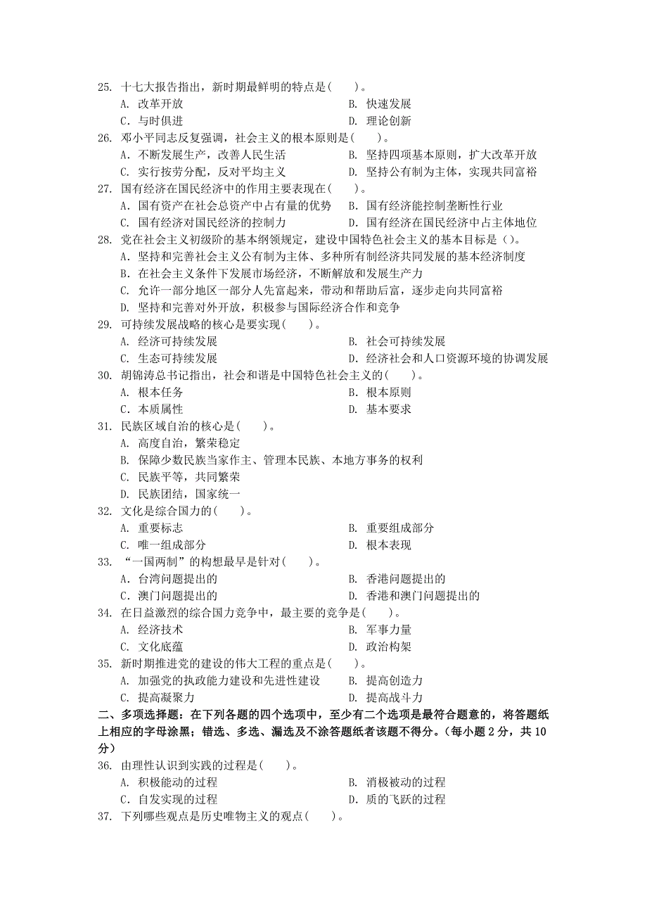 2009年河北专接本政治真题附带答案_第3页