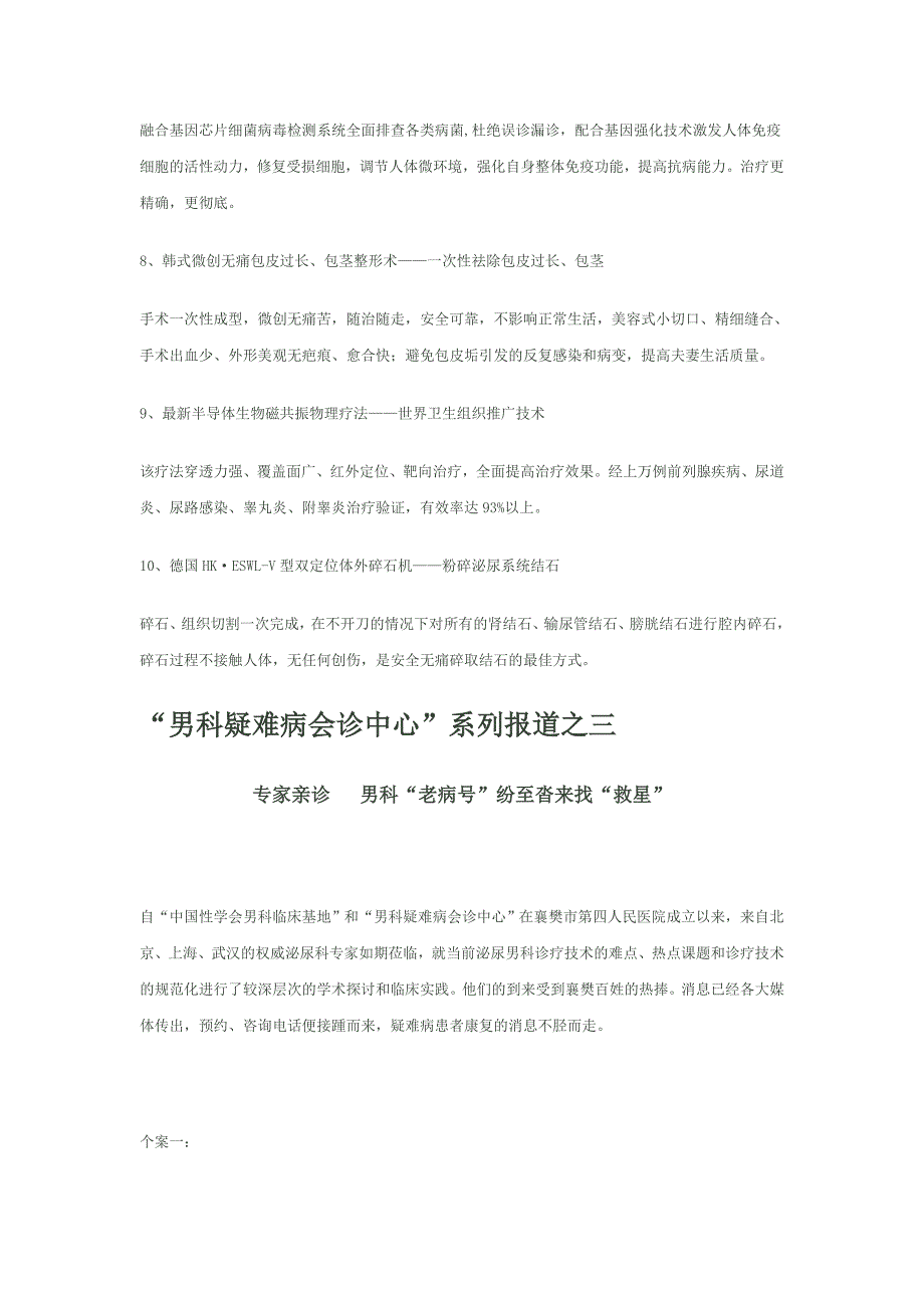 “男科疑难病会诊中心”系列报道之一_第4页