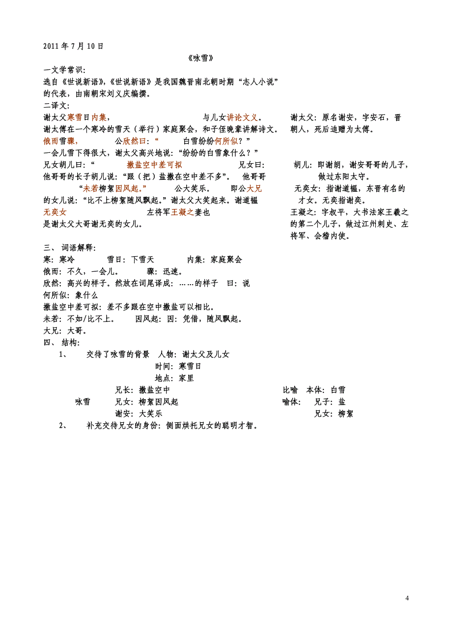 学好语文非下苦功夫不可1博览2勤记3多习4苦思_第4页