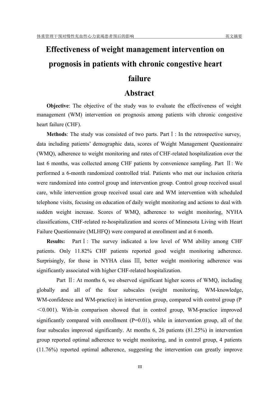 体重管理干预对慢性充血性心力衰竭患者预后的影响（毕业设计-护理学专业）_第5页