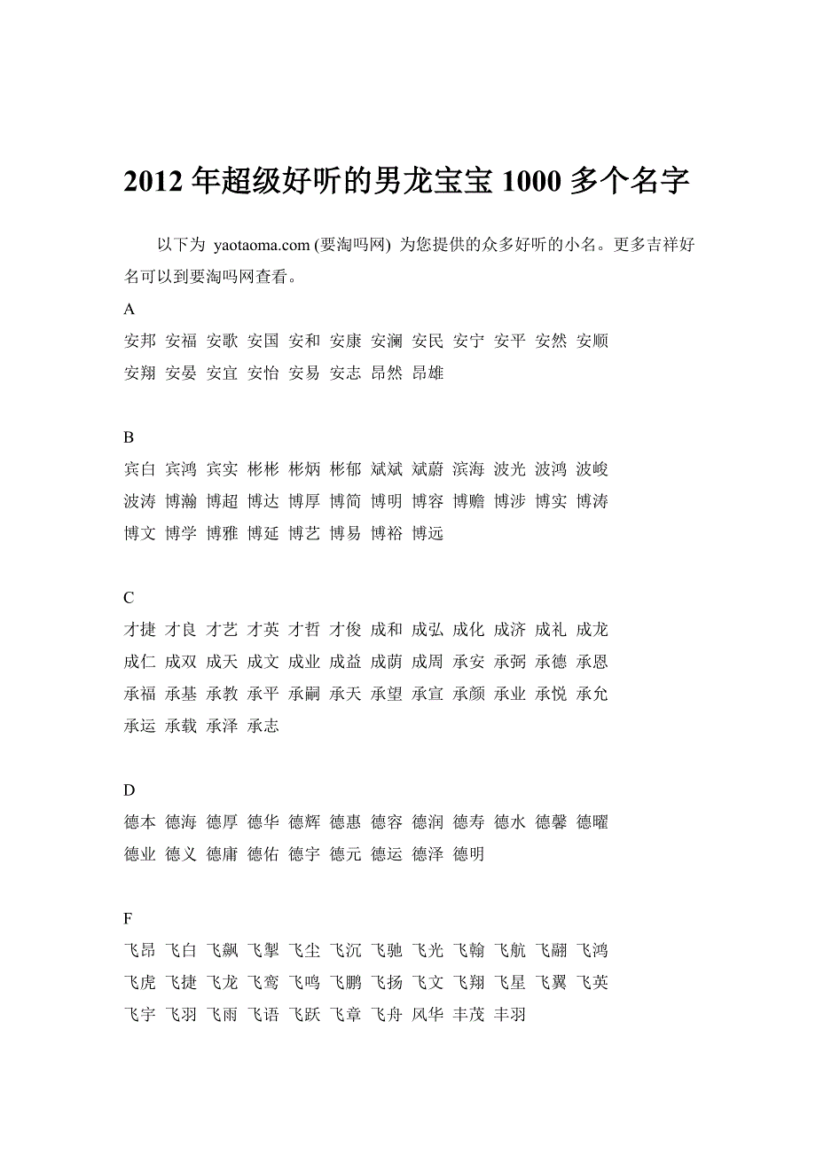 2012男龙宝宝名字1000多个取名参考资料_第1页