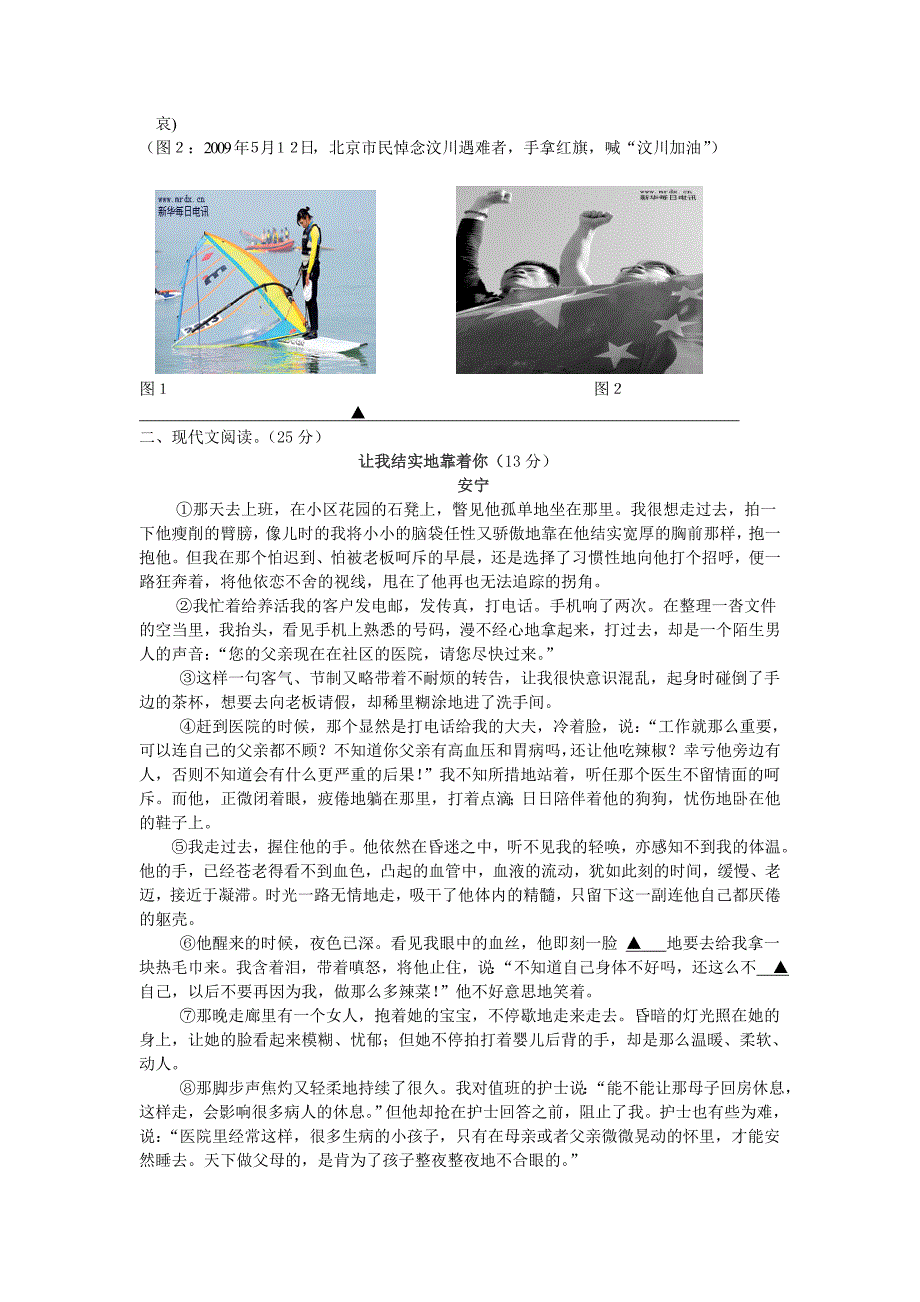 2010年浙江省东阳四校初中毕业生学业考试语文模拟试卷_第2页