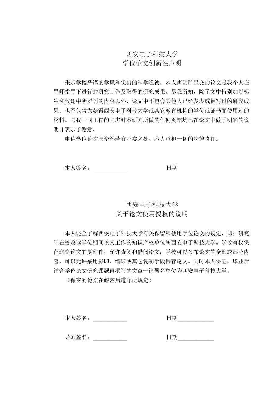 V_UHF 波段双极性电调衰减器的设计与实现（学位论文-工学）_第3页