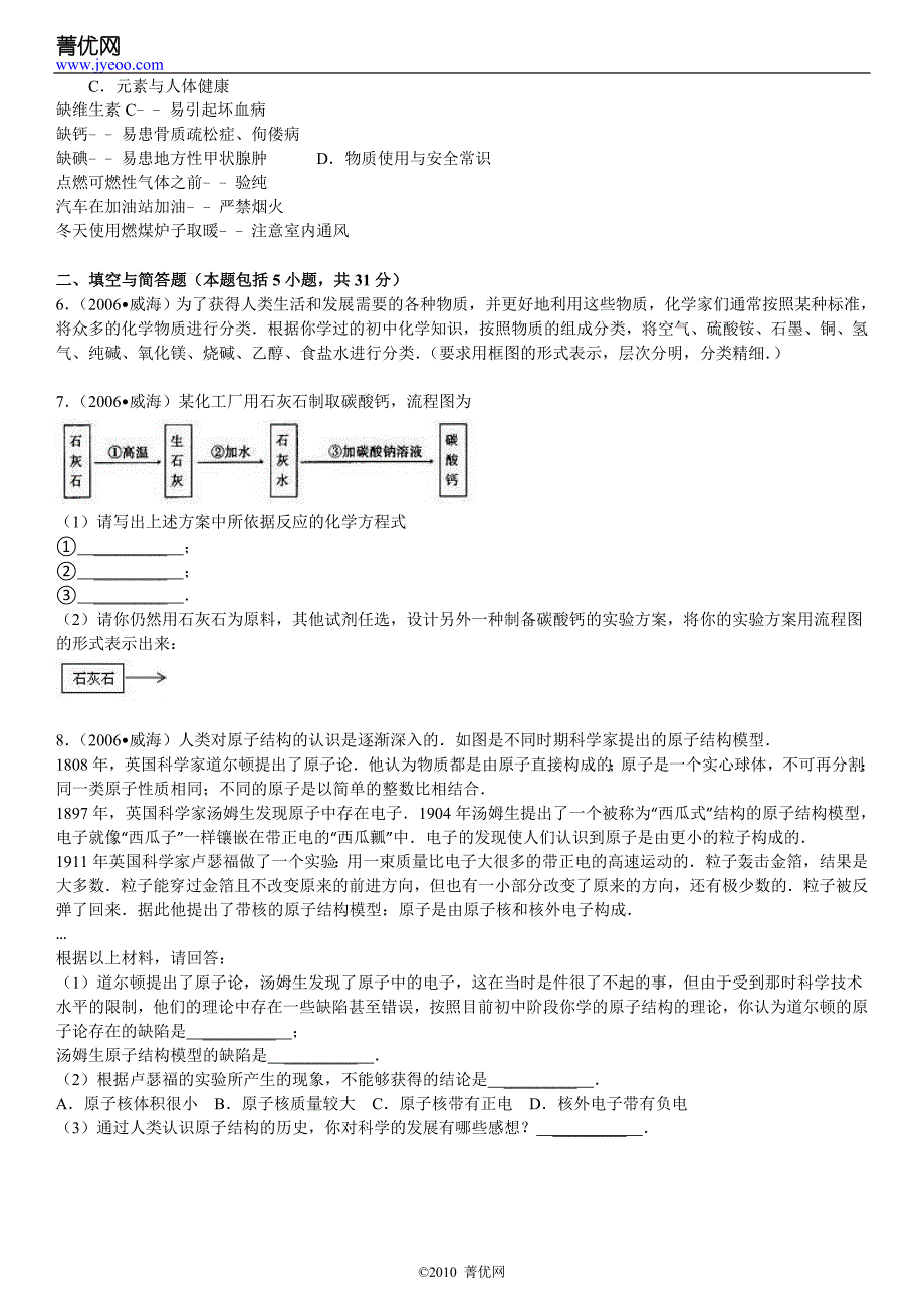 2006年山东省威海市中考化学试卷_第3页