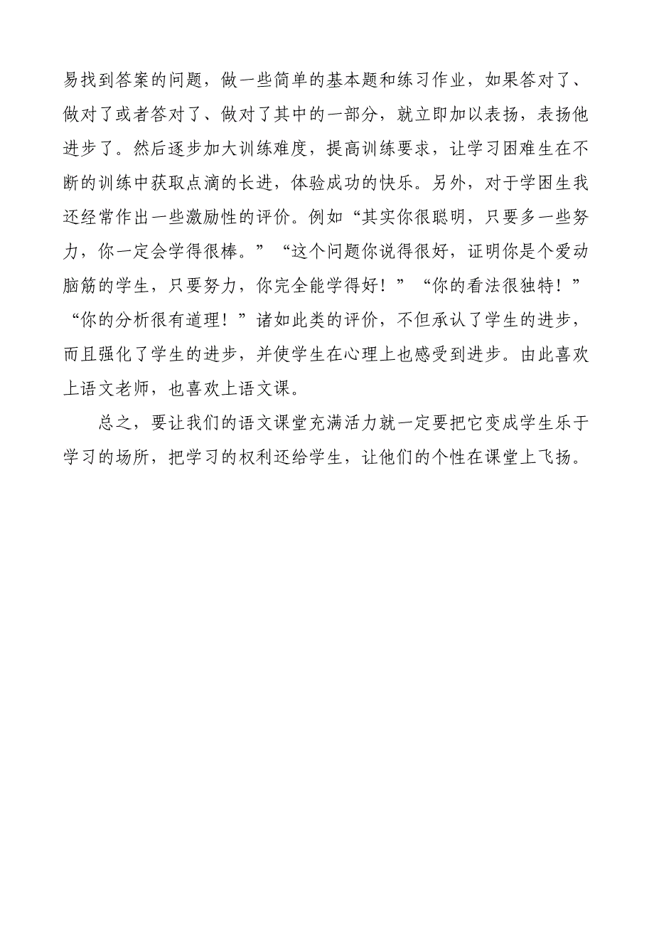 《小学语文教学论文》_第4页