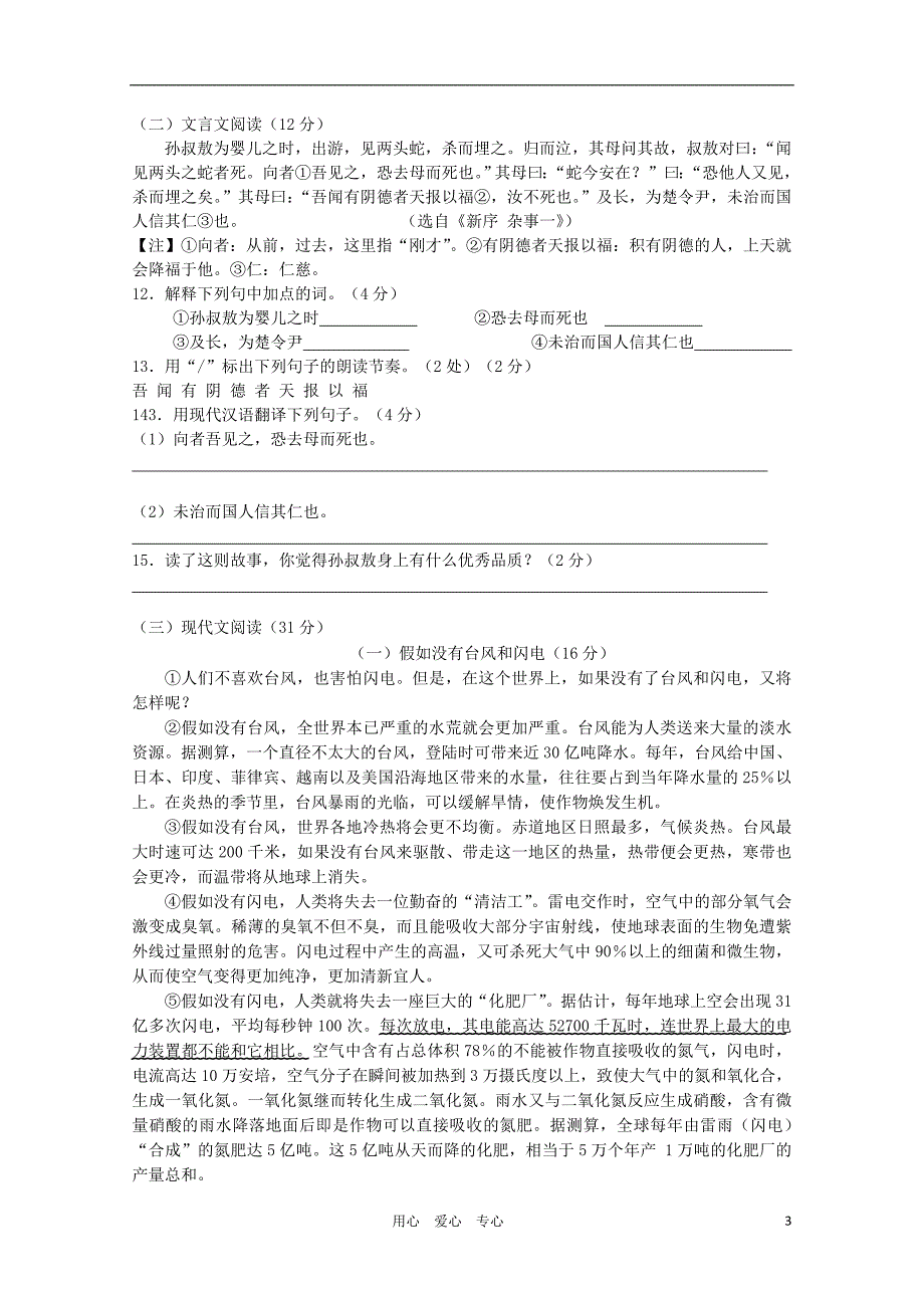 安徽省蒙城县双涧中学2012-2013学年度九年级语文第一学期期中考试试题苏教版_第3页