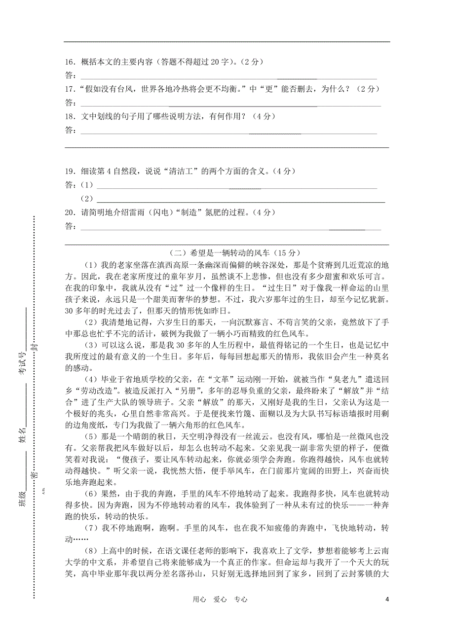 安徽省蒙城县双涧中学2012-2013学年度九年级语文第一学期期中考试试题苏教版_第4页