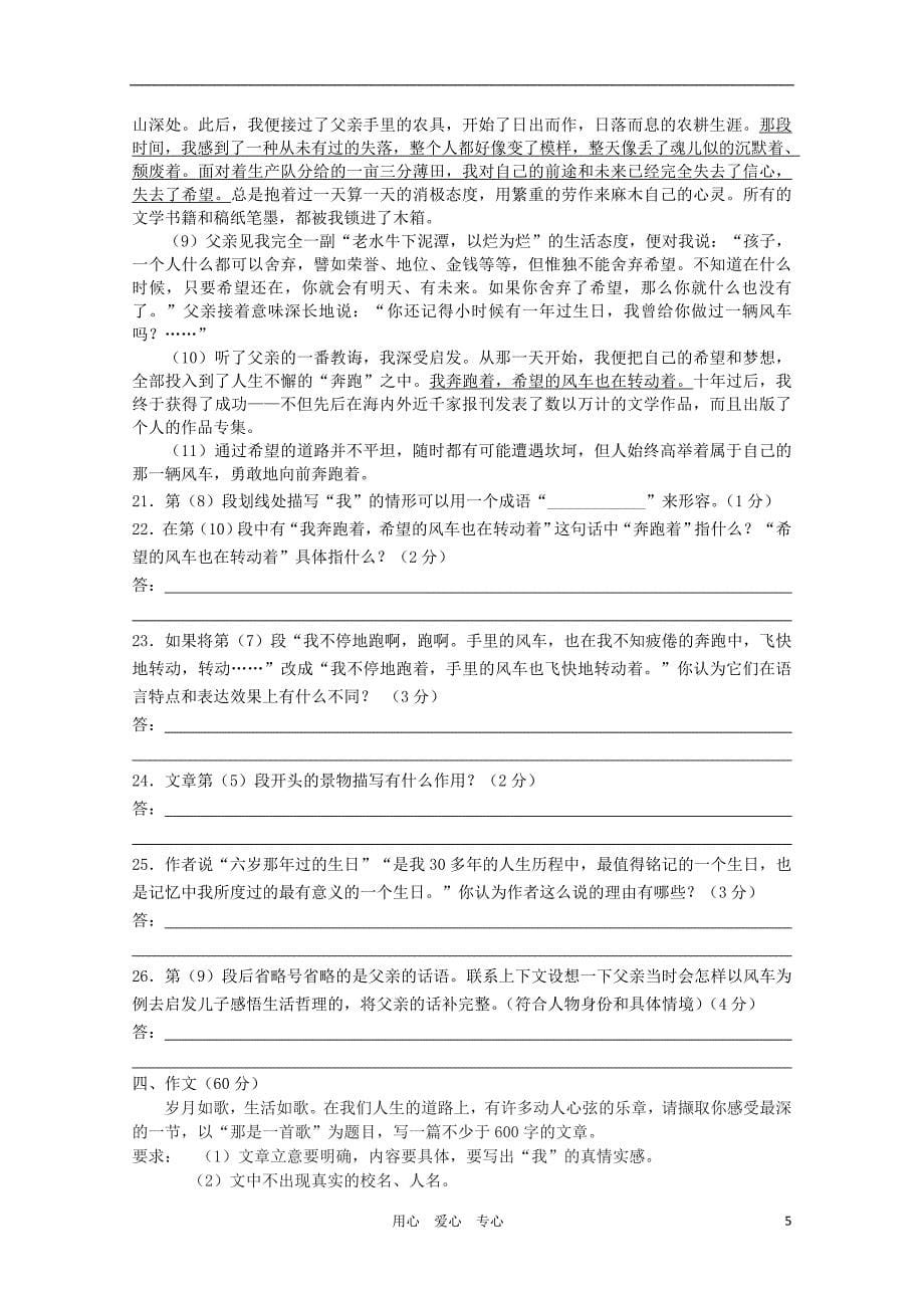 安徽省蒙城县双涧中学2012-2013学年度九年级语文第一学期期中考试试题苏教版_第5页