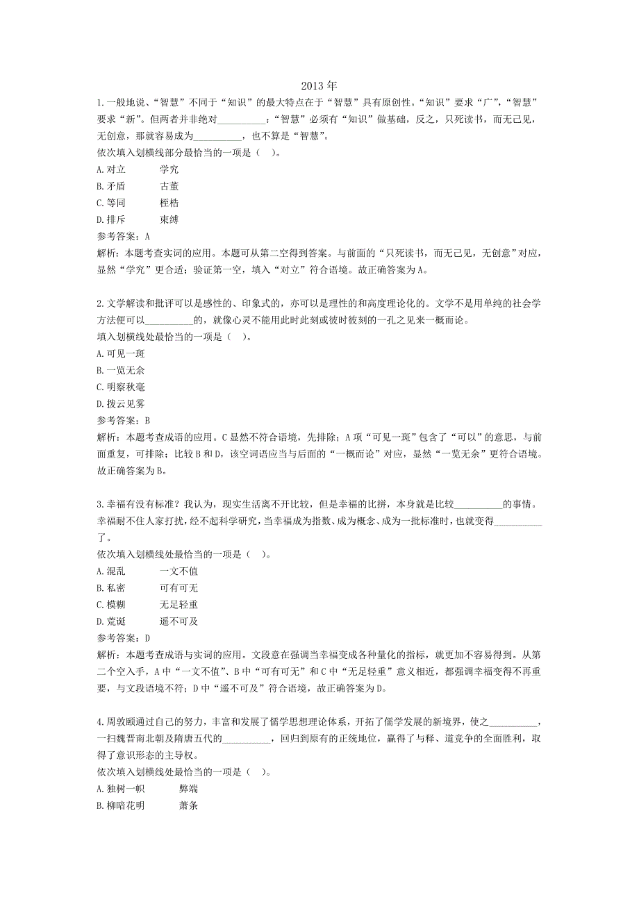 2013年山东省-行政职业能力测验-真题-斜月沉沉-勘误版_第1页